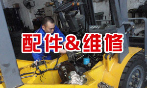 配件與維修服務(wù)